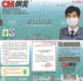 正品朝美2002多功能口罩 KN90级防尘甲醛防雾霾PM2.5透气纱布口罩图2