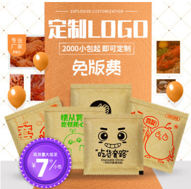 一次性手套独立包装食品级餐饮小龙虾外卖加厚牛皮纸塑料定制logo图2