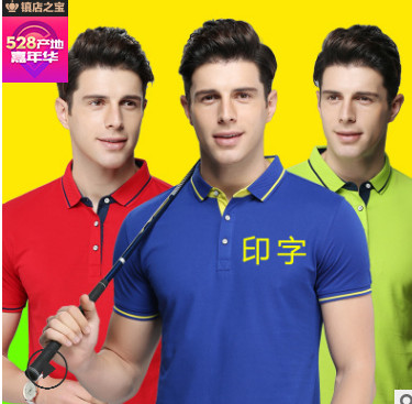 夏短袖男女款文化衫t恤定制企业工作服polo衫印字活动 广告衫订做图3