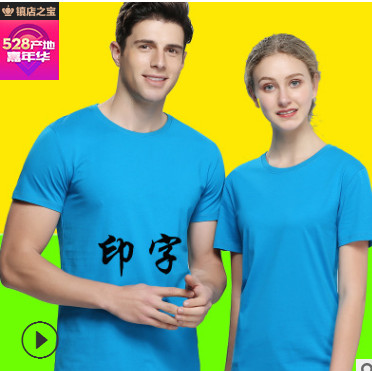 短袖纯棉文化衫t恤订做活动工作服印字速干 广告衫定制logo图2