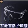 透明防冲击防飞溅眼镜百叶窗防护眼镜护目镜劳保眼镜