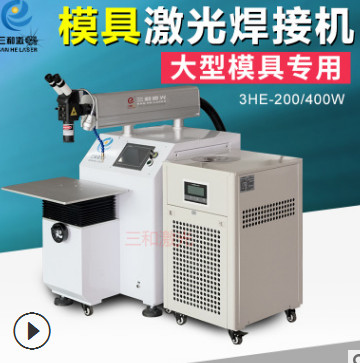 悬臂模具激光焊接机模具修补激光焊接机激光点焊机图2