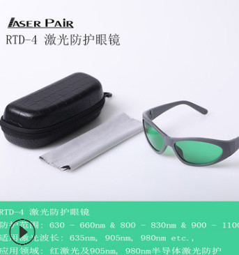 激光安全防护镜激光护目镜RTD-4 激光护目镜/808nm激光器图2