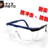 厂家供应邦士度AL026工业防冲击防刮擦防安全护眼镜护目镜劳保镜