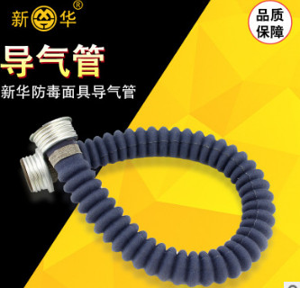 新华牌防毒面具导气管 长管呼吸器导气管 0.5米1米5米送风延长管图2