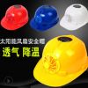 安全帽工地夏季太阳能带风扇透气款建筑工地遮阳防晒帽户外建筑帽