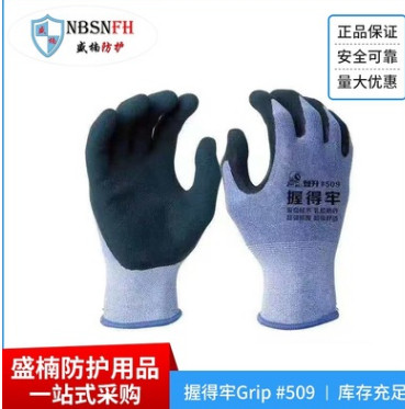 登升509握得劳手套 工业乳胶磨砂手套蓝色 耐磨劳保防护工作手套