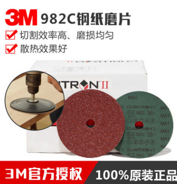 3M982C钢纸磨片 P36 4寸抛光片纤维磨片 砂碟十字孔圆孔打磨磨盘图3