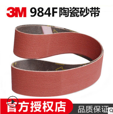 3M984F CubitronII陶瓷砂带打磨金属不锈钢耐磨抛光机砂带30*3350