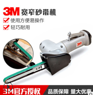 3M 砂带机PN28366/28368手持电动砂带机 气动砂带机 小型砂带机