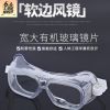 批发软边风镜 试验室安全防护镜 磨边抛光防护护目镜 劳保眼镜