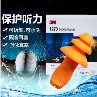 正品3M 1270 耳塞防噪音降噪圣诞树型 游泳 睡眠可清洗耳塞