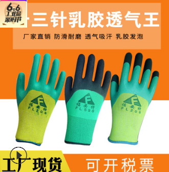 透气王加强指发泡浸胶劳保手套批发福安特耐磨防滑皱纹挂胶手套图1