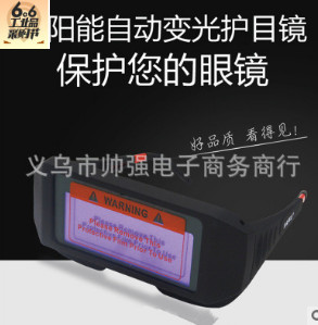 厂家直销焊接眼镜电焊防护眼睛太阳能自动变光电焊眼镜防护紫外线图2