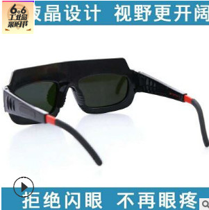 厂家直销焊接眼镜防护眼睛太阳能自动变光电焊眼镜防护 量大包邮图2