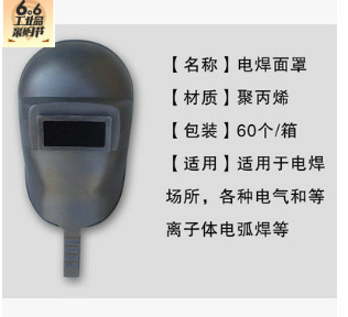 〈批发〉厂家提供 手持式电焊防护面罩 劳保安全面罩批发