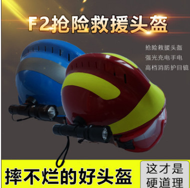 蓝天救援/消防头盔/欧式/韩式/ F2抢险救援头盔 地震救援头盔
