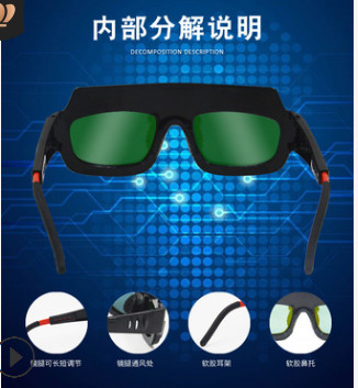 焊接防紫外线自动变光电焊眼镜电焊焊工防强光护目镜氩弧焊眼镜