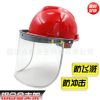 配安全帽式面罩 耐高温防飞溅透明 支架面屏 防护面罩防粉尘打磨