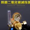厂家直销 防震二氧化碳减压器 优质黄铜压力表压力仪表减压器