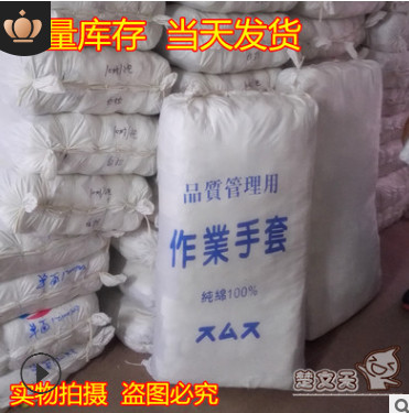纯棉作业手套白棉手套劳保手套礼仪汗布手套品质检验手套工厂批发图3