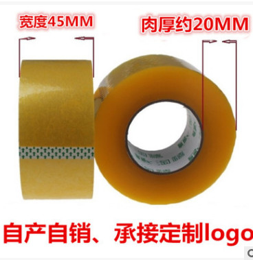 厂家批发封箱胶包装透明胶带 淘宝快递打包胶带封口胶带4.5cm包邮图3
