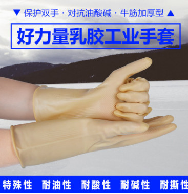 厂家直销 乳胶工业手套 防水防滑耐磨乳胶手套 加厚牛筋劳保手套