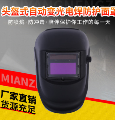 头戴式电焊机防护面罩自动变光电焊头盔太阳能焊接面罩防紫外线