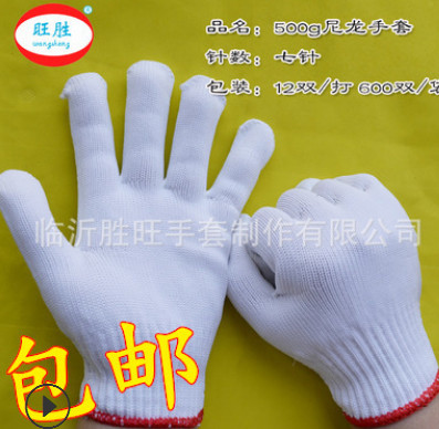 厂家自销白尼龙线 耐磨劳保防护手套 500g-700克尼龙手套包邮图2