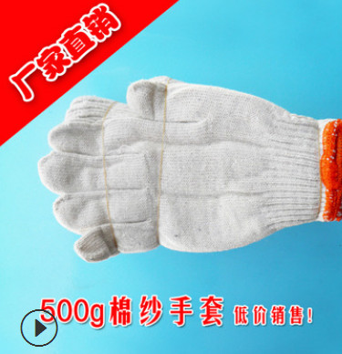 纱线劳保手套 胜旺 加厚耐磨棉线防护手套 棉纱500g加密线手套图2