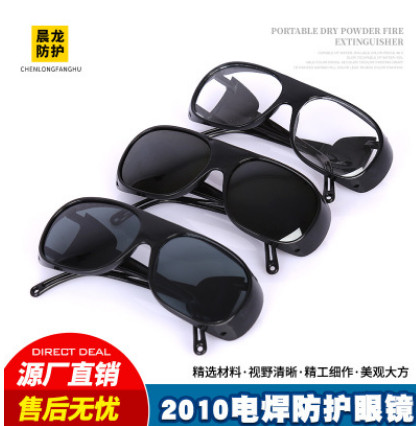 2010电焊防护眼镜劳保防护眼镜打磨防风沙护目镜平光防冲击眼镜