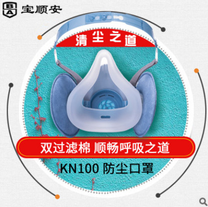 防尘口罩 宝顺安kn100防尘口罩 防工业粉尘 煤矿 劳保 打磨 透气图3