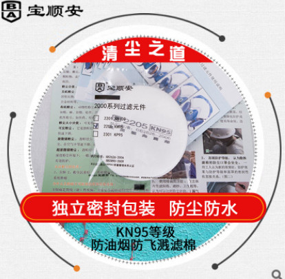 宝顺安KN95防尘滤棉2205防灰尘透气防飞溅防颗粒物工业粉尘头戴式图3