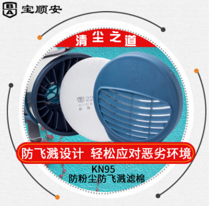 宝顺安KN95防尘滤棉2205防灰尘透气防飞溅防颗粒物工业粉尘头戴式图2