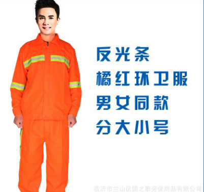 环卫工作服反光条劳保服橘色公路养护路政施工建设工程劳保服套装