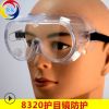 康保仕8320护目镜防护 液体喷飞溅冲击风沙眼镜 工业防护眼镜现货