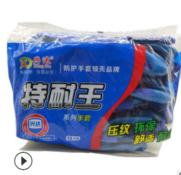 工厂直销兴达A688特耐王双兴乳胶劳保耐磨防滑塑胶机械工地手套图2