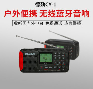 Degen/德劲 CY-1户外运动应急便携无线蓝牙音响插卡音箱收音机图3