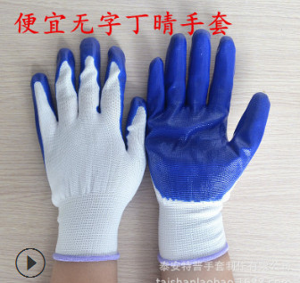 包邮劳保手套白纱蓝丁晴挂胶手套十三针尼龙丁腈浸胶手套劳保手套图1
