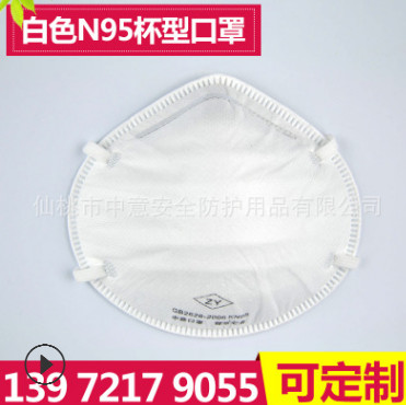 厂家直销N95杯型防尘防粉尘 防雾霾PM2.5 FFP1/2/3口罩工业粉尘