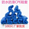 一次性塑料鞋套 防尘防水防滑CPE鞋套加厚耐磨100只装一次性脚套