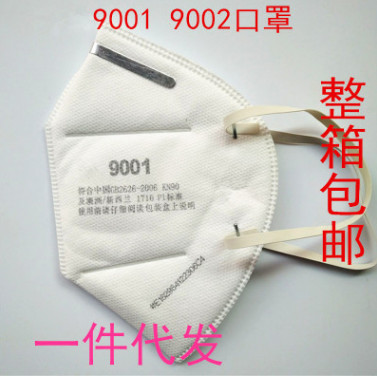 9001口罩9002防尘口罩一次性口罩劳保 防雾霾过滤PM2.5颗粒物粉尘