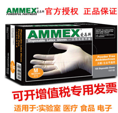 AMMEX爱马斯一次性乳胶手套无粉医院用实验室食品加工美容手套