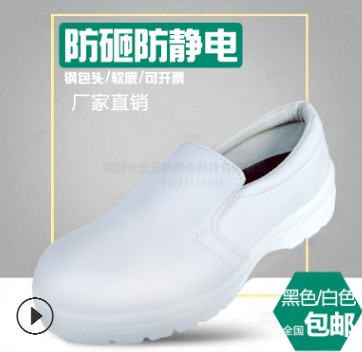 防静电安全鞋男女白色劳保鞋工鞋防砸无尘safety shoes可定制厂家