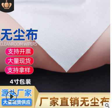 亿成1009s无尘布擦机洁净布9*9工业擦拭布9寸无尘布屏幕150张包邮图3