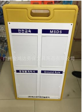 韩国LG三星工地告示牌安全A字牌黄色现况板黄色告示牌图3