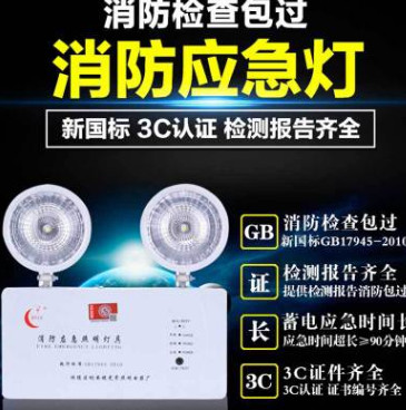 消防应急灯家用充电式LED双头照明灯楼道安全出口指示疏散指示灯