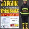 消防防护服14款3C消防员灭火防护服消防战斗服灭火服17款3C消防服