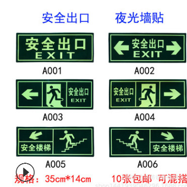 消防安全标志地贴安全出口PVC自发光夜光标识牌墙地贴疏散指示牌