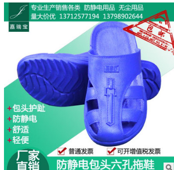 防静电SPU护趾四孔六孔护指拖鞋无尘车间工作鞋黑色蓝色厂价直销图2